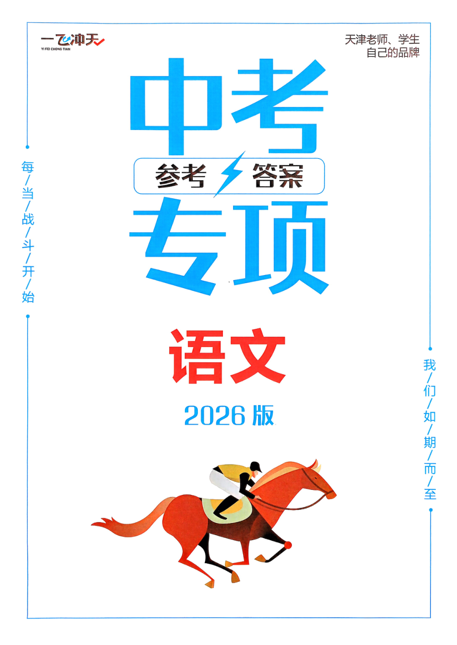 语文 答案.pdf 第 1 页